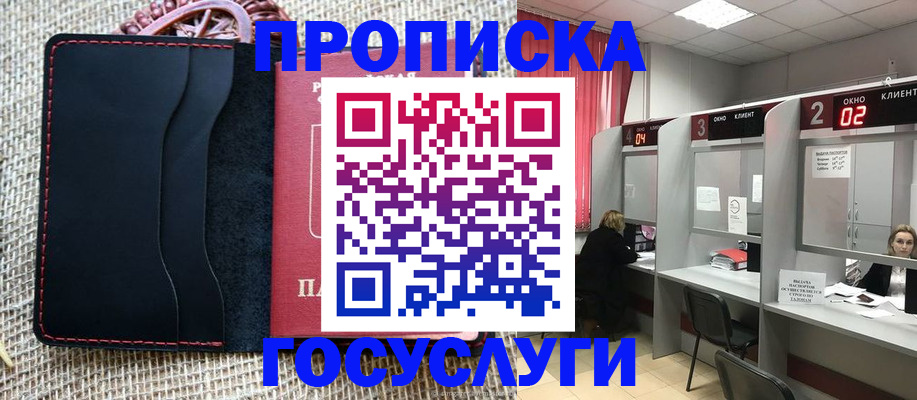 прописка в Семикаракорске