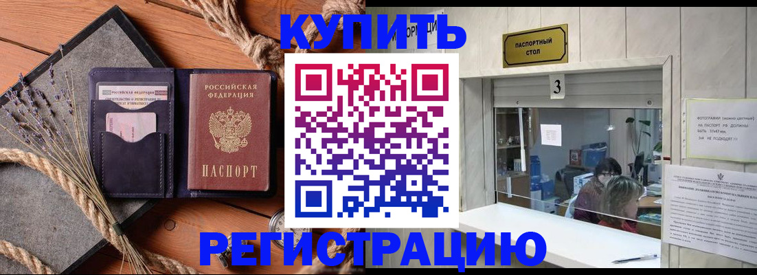 временная регистрация недорого в Семикаракорске