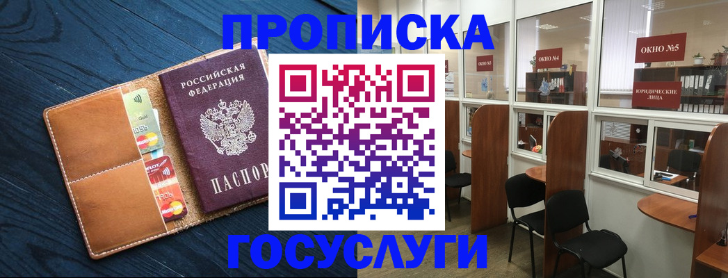 прописка штамп в Семикаракорске